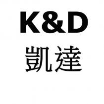 K&D 凱達