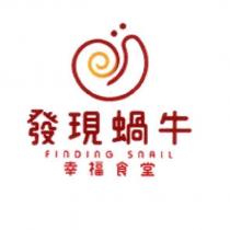 發現蝸牛 FINDING SNAIL 幸福食堂及圖