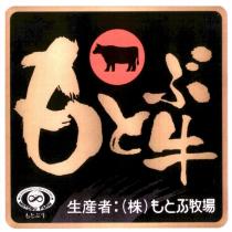 もとぶ牛及圖
