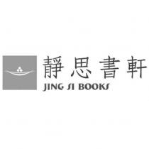 靜思書軒及圖 JING SI BOOKS