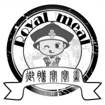 Royal meal 御膳寶寶粥及圖