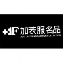 +1F 加服名品 ADD CLOTHING FASHION COLLECTION 及圖