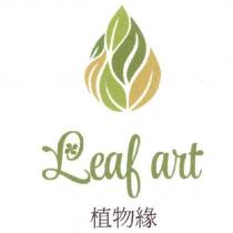 植物緣、 LEAF ART 及圖