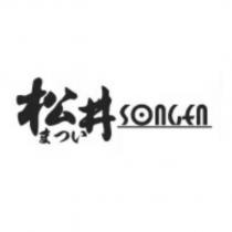 松井 SONGEN まつい及圖