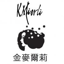 金麥爾莉 KMIERLI 及圖