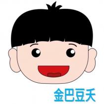 金巴豆夭及圖