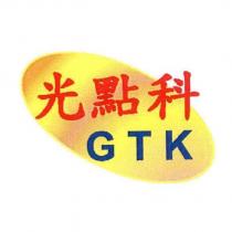 光點科 GTK