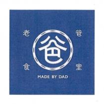 爸 老爸食室及圖 MADE BY DAD