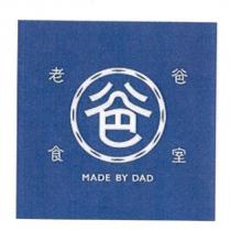 爸 老爸食室及圖 MADE BY DAD
