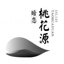 ANLIAN TAOHUAYUAN 暗戀桃花源及圖