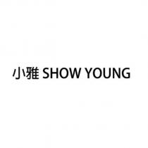 小雅 SHOW YOUNG