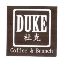 杜克 DUKE 及圖