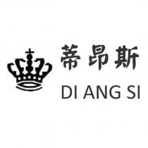蒂昂斯 DI ANG SI 及圖