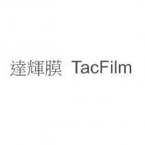 達輝膜 TacFilm