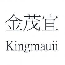 金茂宜 Kingmauii
