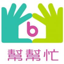 幫幫忙 b 及設計圖