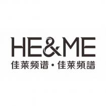HE&ME 佳萊頻譜.佳萊頻譜