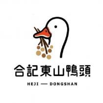 合記東山鴨頭 HEJI-DONGSHAN 及圖