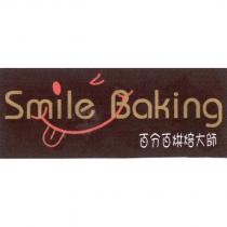 Smile Baking 百分百烘焙大師及圖