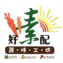 好素配蔬味工坊及圖