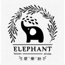 ELEPHANT 愛樂紛及圖