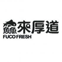 鱻來厚道 FUCO FRESH 及圖