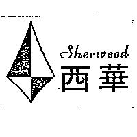 西華及圖