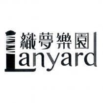 織夢樂園 LANYARD 及圖