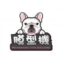 膜型機 MEMBRANE-TYPE MACHINE 及圖