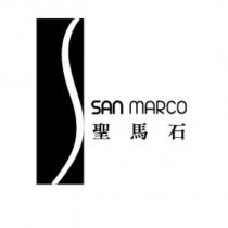 聖馬石 SAN MARCO 及圖