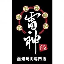 雷神 無煙燒肉專門店 らいじん 及圖