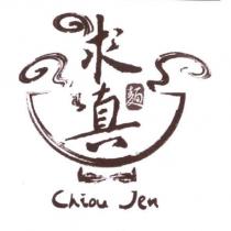求真麵 chiou jen 及圖