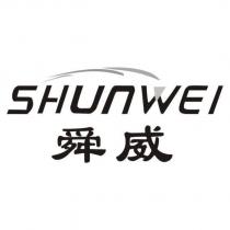 SHUNWEI 舜威及圖