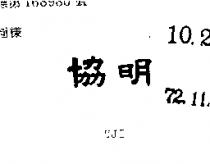 協明 UJI 