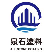 泉石塗料 ALL STONE COATING 及圖