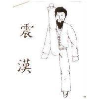 震漢及圖