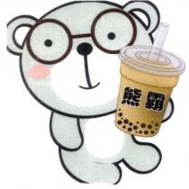 熊霸及圖