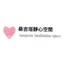 桑吉塔靜心空間 Sangeeta Meditation Space