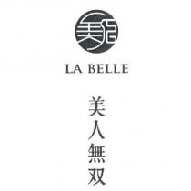 美人無雙 LA BELLE 及圖