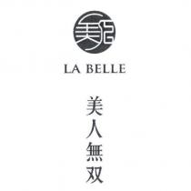 美人無雙 LA BELLE 及圖
