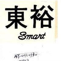 東裕 SMART