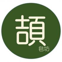 頡皂坊及設計圖