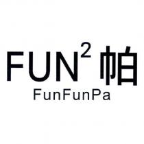 FUN  帕 FunFunPa