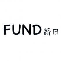 FUND 薪日