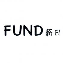 FUND 薪日