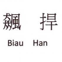 飆捍 BIAU HAN
