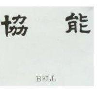協能 BELL 