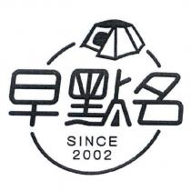 早點名及圖