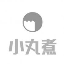 小丸煮及圖