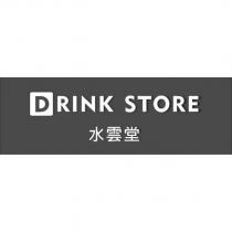 水雲堂 DRINK STORE 設計圖